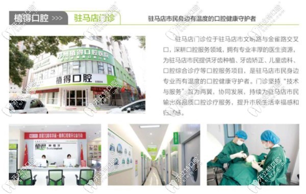 駐馬店植得口腔介紹