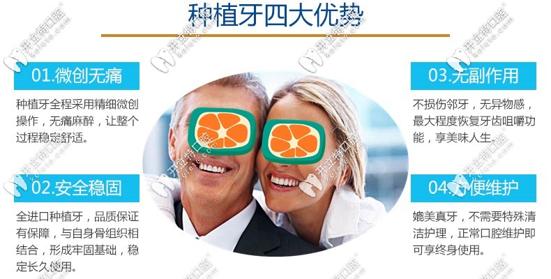 种植牙优势介绍图