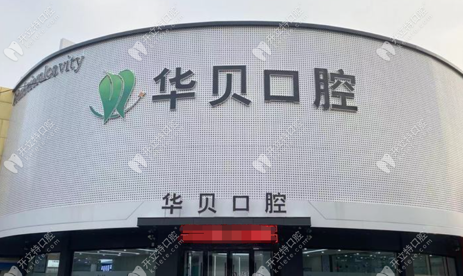 壽光華貝口腔