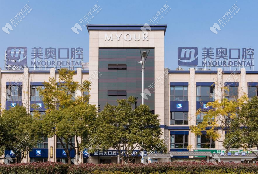 苏州姑苏美奥口腔诊所正规靠谱