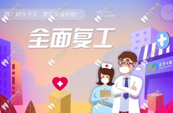 疫情期間<!--<i data=20240703-sp></i>-->牙科什么時候開診