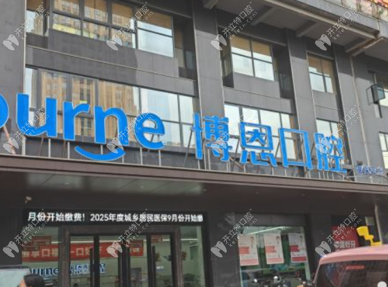 漳州博恩口腔對比公立醫(yī)院的優(yōu)勢展現(xiàn)