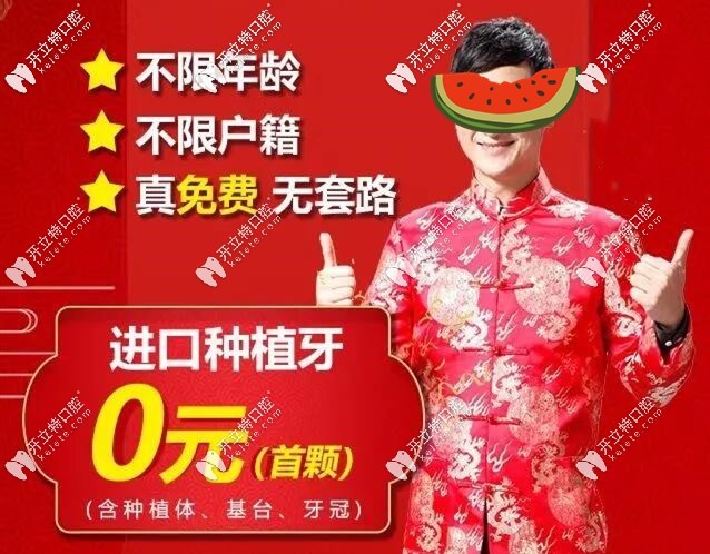 佛山免費(fèi)種牙條件放寬了