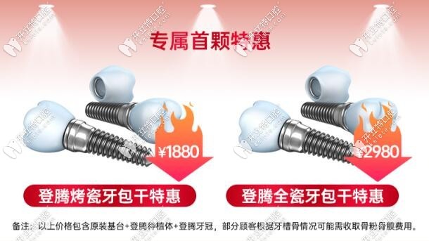 韓國登騰種植牙包干價(jià)