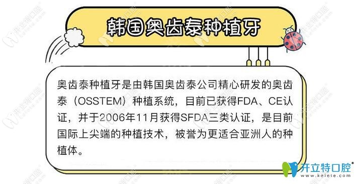 韓國(guó)奧齒泰種植牙簡(jiǎn)介