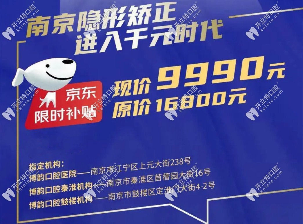 南京博韵口腔做隐形矫正的价格