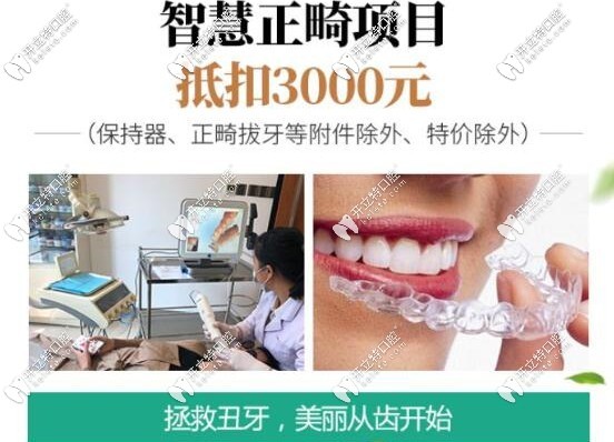 圣貝口腔預存28.8元正畸項目抵扣3千元