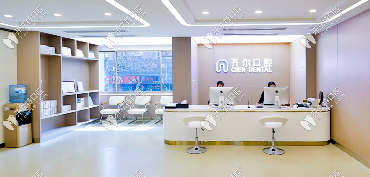 齊爾口腔前臺接待處