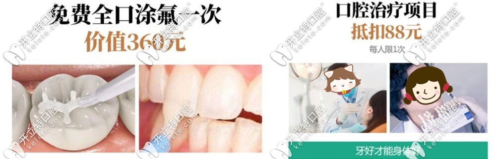 圣貝口腔預存28.8元免費涂氟一次、口腔治療項目抵扣88元