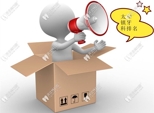 白云区太和镇口腔排名