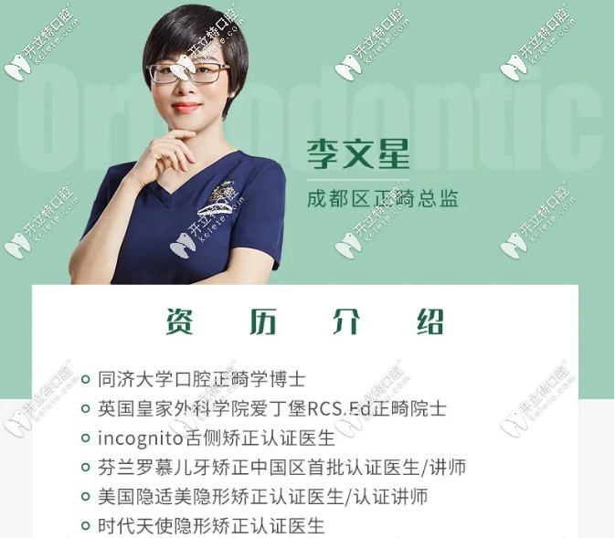成都茁悦口腔李文星医生