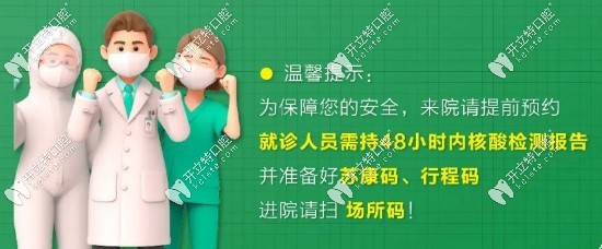 南京貝芽口腔的就診注意事項