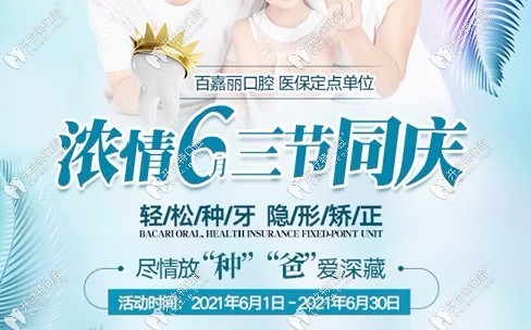 沈阳百嘉丽三节同庆活动