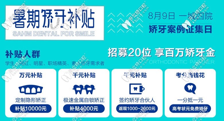 昆明尚愛韓美暑期矯牙補貼