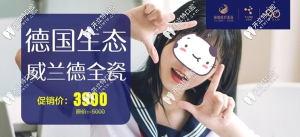 德國威蘭德全瓷牙價格