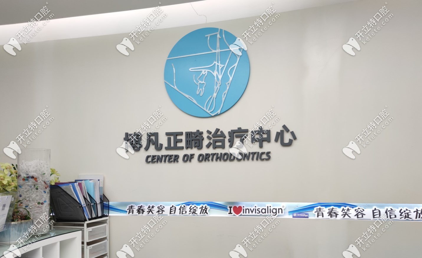博凡口腔正畸診療中心