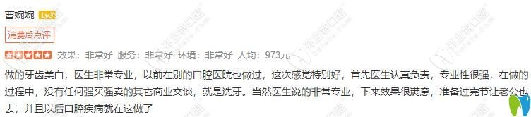 牙齒美白顧客評(píng)價(jià)維樂口腔美齒效果如何