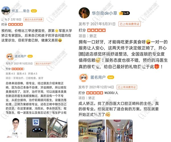 西安美奥口腔顾客点评