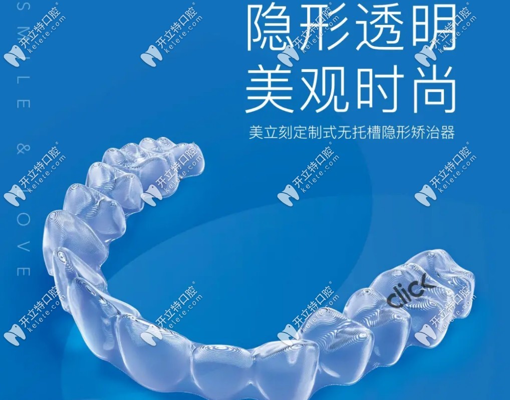 美立刻隐形矫正的价格