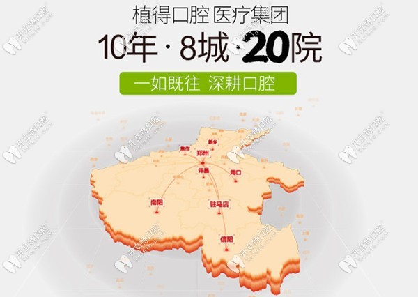 植得口腔连锁实力