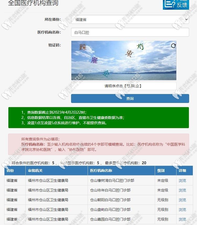福州白馬口腔門診地址kelete.com