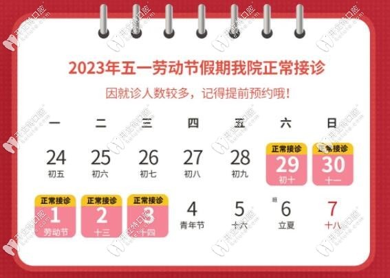 下城口腔醫(yī)院日歷