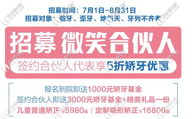 昆明尚愛韓美招募矯牙合伙人