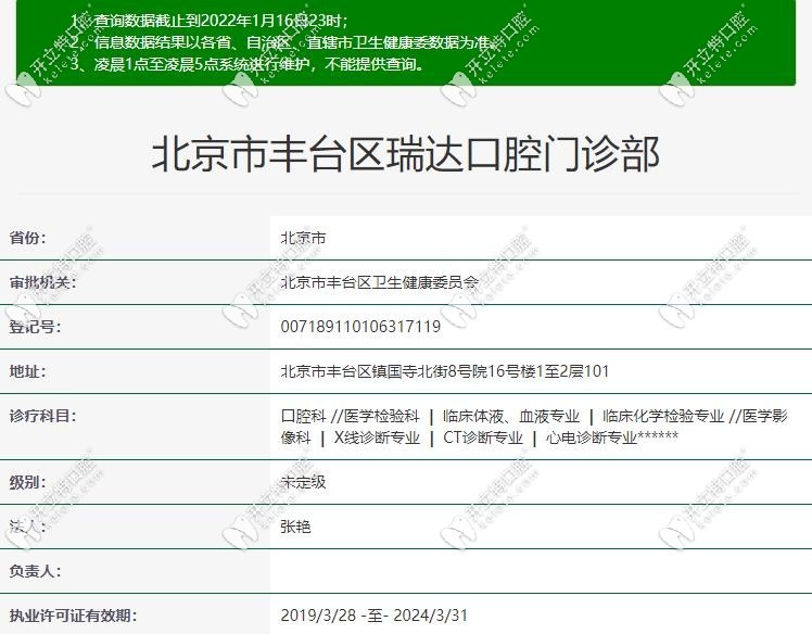 北京马家堡附近的牙科诊所