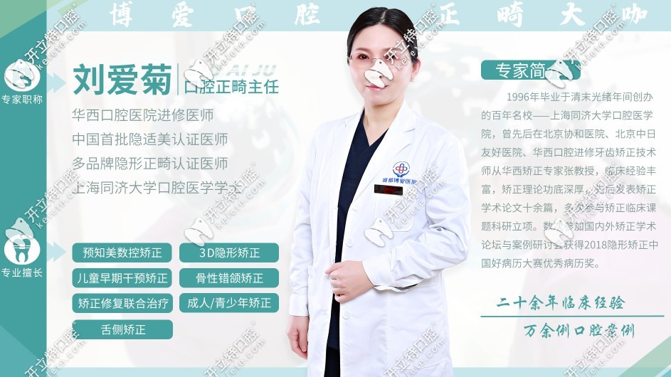 <!--<i data=20240703-sp></i>-->口腔刘爱菊医生