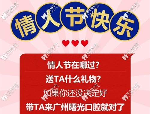 廣州曙光口腔的七夕活動(dòng)