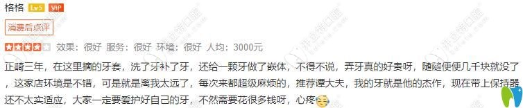 正畸3年開始戴保持器來評(píng)價(jià)維樂口腔怎么樣