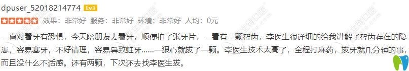 <!--<i data=20240703-sp></i>-->科美口腔拔智齿后顾客评价