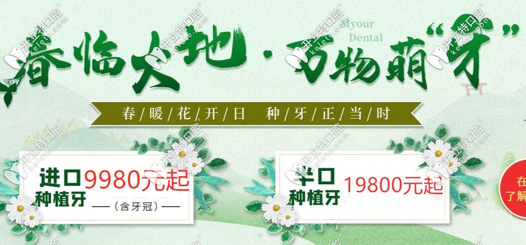 南京美奥口腔种植牙价格