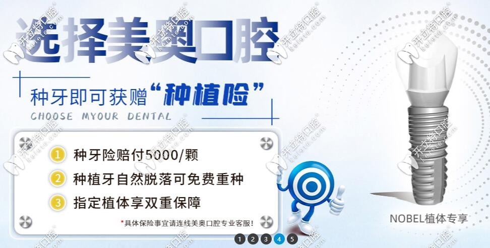 瑞典诺贝尔种植体终身质保