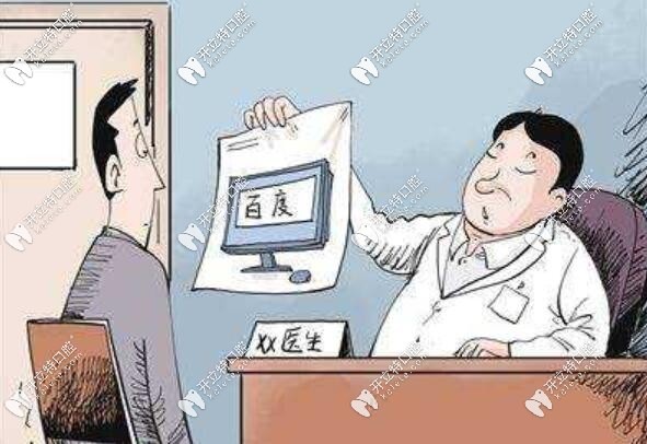 筆者在某公辦看牙問(wèn)問(wèn)題，醫(yī)生就讓我回去百度