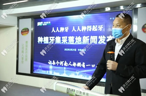 郑州植得口腔种植牙集采落地新闻发布会