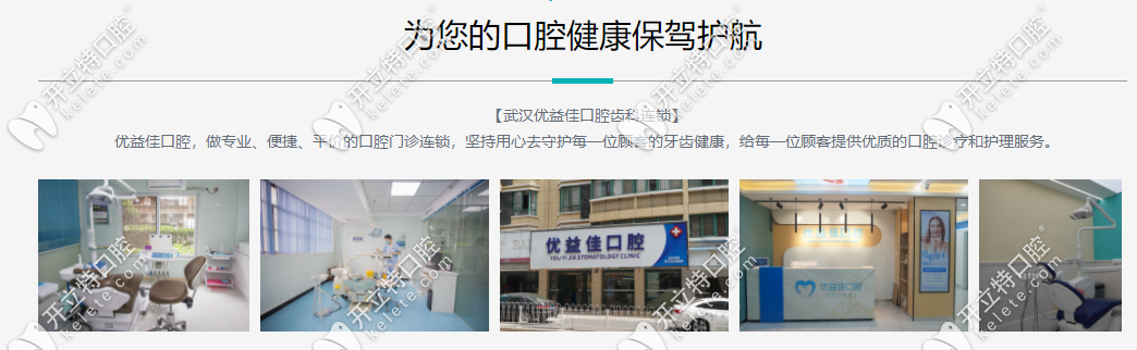 優(yōu)益佳口腔各分院展示