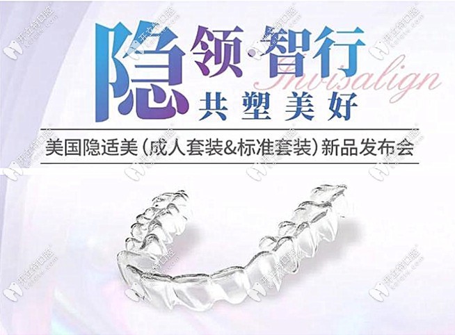 隱適美隱形牙套新品價格