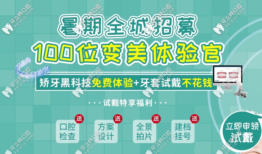 深圳正夫口腔牙齒矯正優(yōu)惠活動