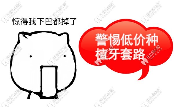 郑州种植牙350元一颗不可信