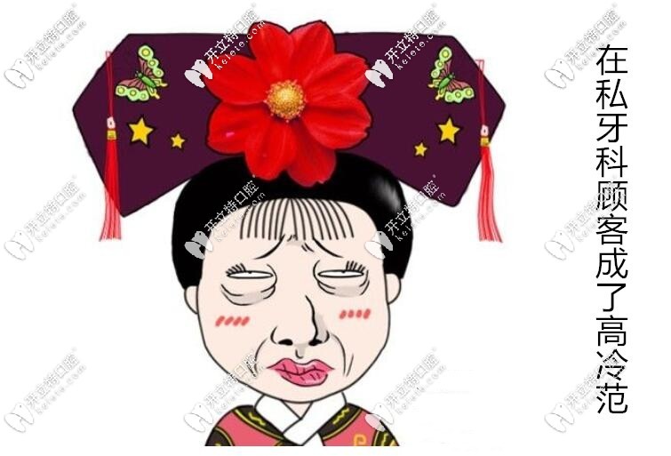 私人牙科診所靠譜嗎