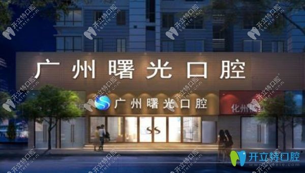 广州曙光口腔局部环境图