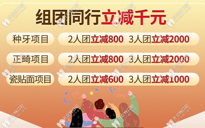 中家醫(yī)家庭醫(yī)生口腔的正畸超值禮