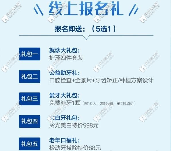 深圳南山區(qū)美奧牙科線上報名禮