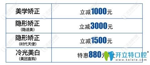 曙光口腔美牙节价格表