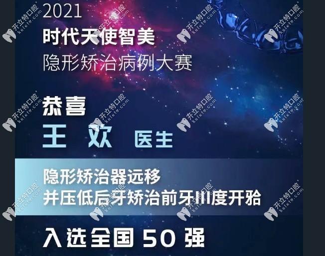王歡博士入選時(shí)代天使病例50強(qiáng)