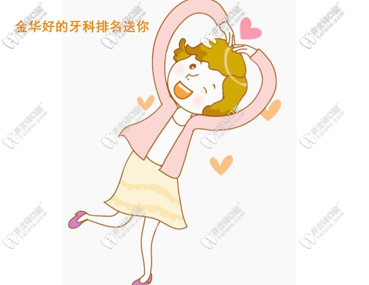 金华口腔排名送你