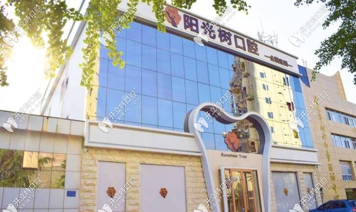 唐山陽光樹口腔