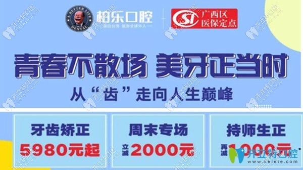 南寧柏樂口腔貴嗎？來看柏樂口腔優(yōu)惠價格表