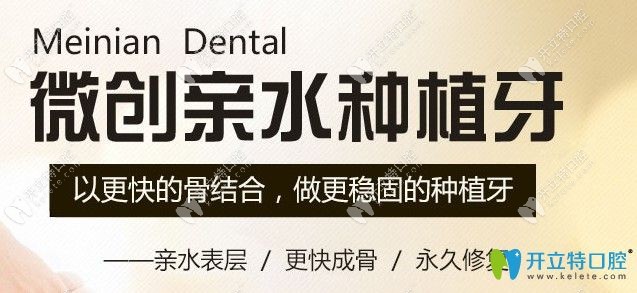 北京牙管家微創(chuàng)親水種植牙圖示
